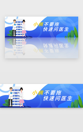 医生博士UI设计素材_蓝色医疗健康医生问诊banner