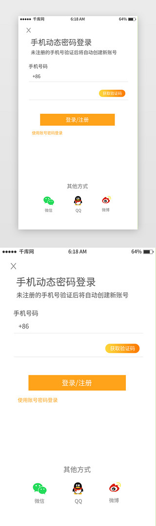 橘色渐变票务登录注册移动端app界面