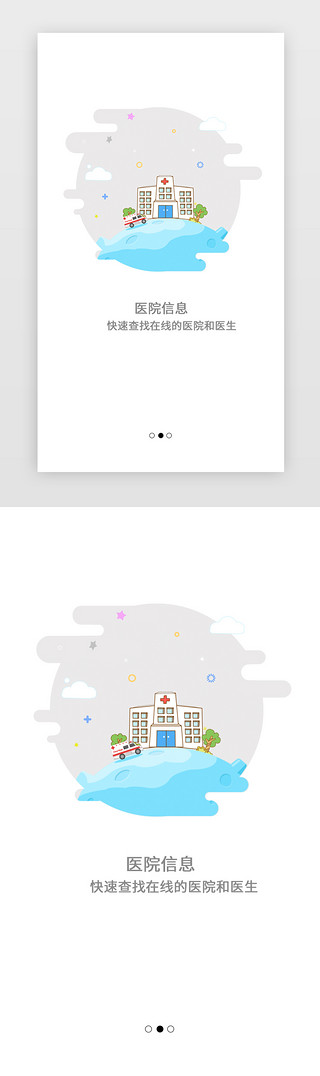 医疗健康医疗UI设计素材_健康医疗APP引导页启动页引导页