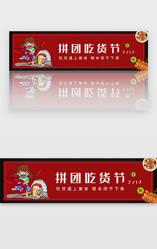 关于吃货的网页UI设计素材_吃货节 你吃我买单 banner