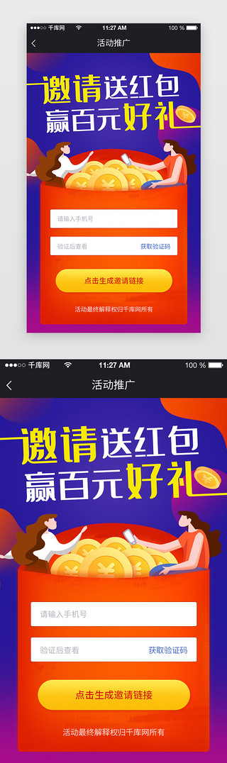 app邀请活动界面UI设计素材_蓝色app邀请好友页