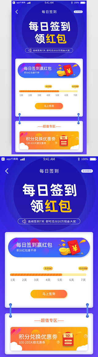 运营插图UI设计素材_蓝色渐变app插图ui页面