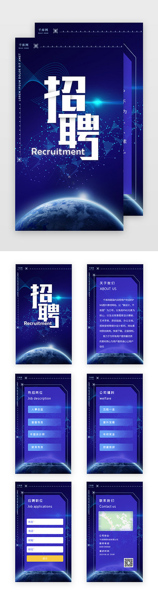 设计页面UI设计素材_蓝色科技感招聘H5页面