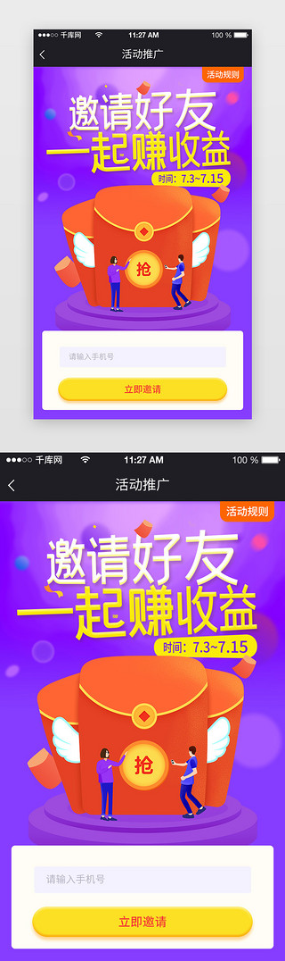 app邀请活动界面UI设计素材_紫色app邀请好友页