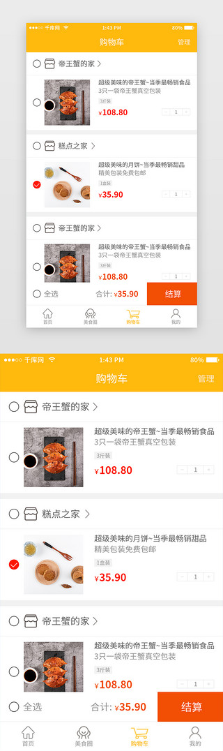 购物车扁平UI设计素材_常用扁平线性美食app-购物车页面