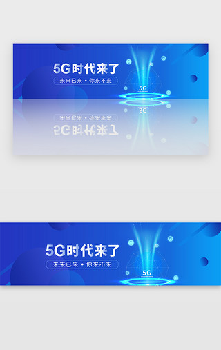 蓝白商务风UI设计素材_蓝色系渐变科技5G时代banner