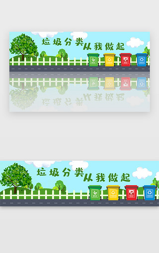 绿色清新类垃圾分类环保banner