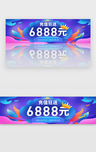 banner活动UI设计素材_金融充值狂送活动banner电商