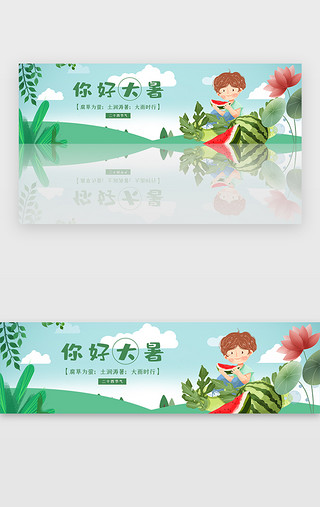 你好节气UI设计素材_创意卡通你好大暑banner