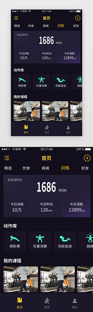 黑色健身类APPUI界面训练页面
