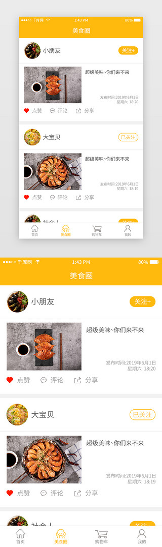 线性美食UI设计素材_常用扁平线性美食app-美食圈页面