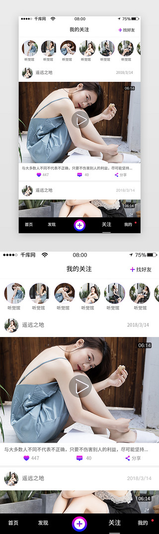 直播APP我的关注页面