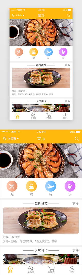 线性美食UI设计素材_常用扁平线性美食app-首页页面