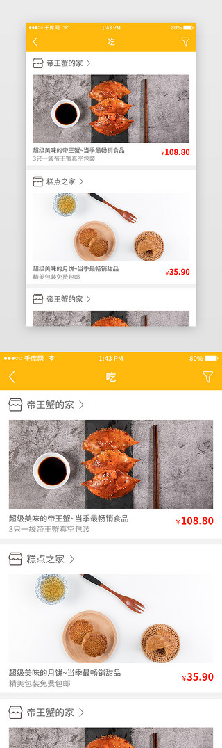 常用扁平线性美食app-吃页面