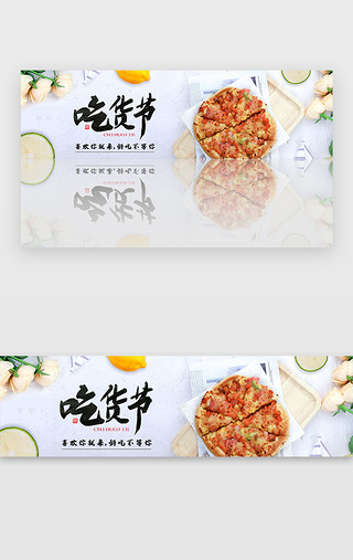 涮菜美味年糕UI设计素材_棕色吃货节banner