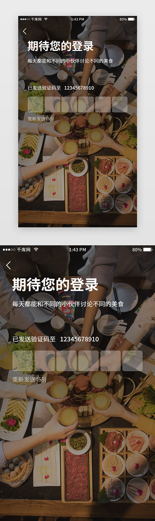 线性美食UI设计素材_常用扁平线性美食app-发送获验证码状态