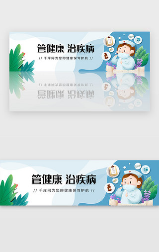 UI设计素材_蓝色医院医疗健康看病问诊banner