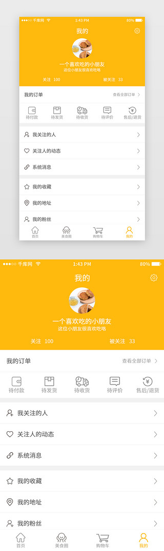 常用扁平线性美食app-我的页面