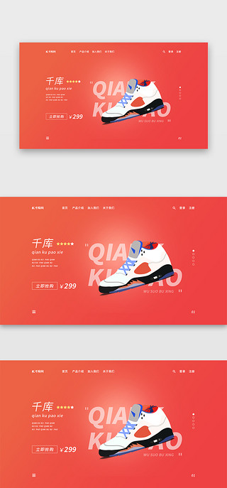 插画首屏UI设计素材_红色系渐变电商网页页面运动鞋子插画首页