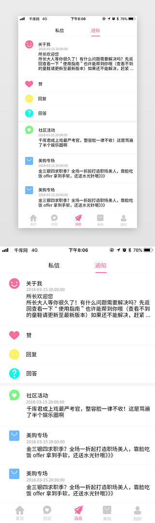 整形APP消息通知页