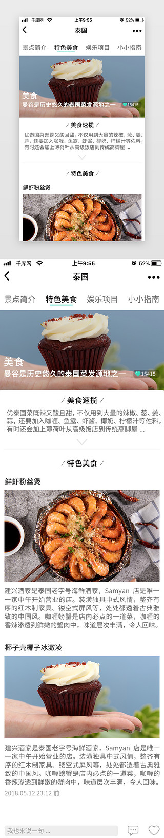 美食详情页uiUI设计素材_旅游APP美食详情页