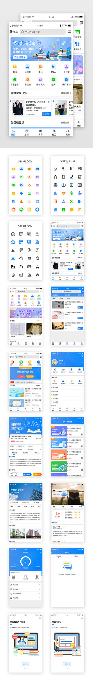 手抄报模板UI设计素材_蓝色渐变教育自考APP设计模板套图