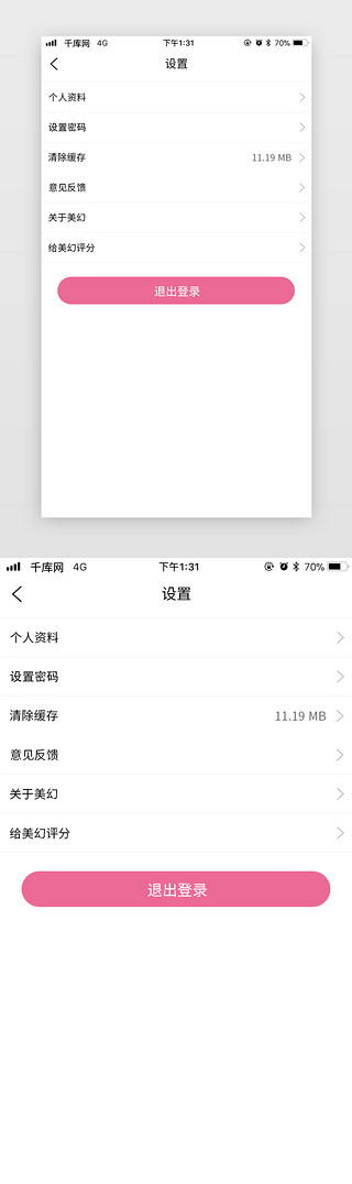 整形APP设置页面