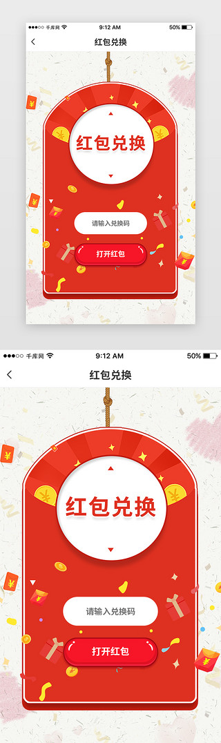 红包UI设计素材_简约App红包领取页面