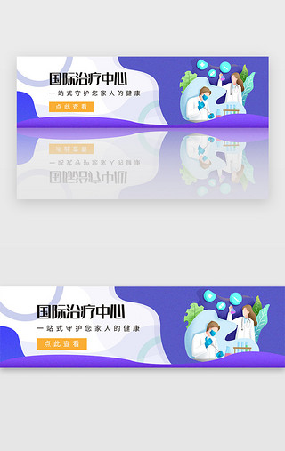 蓝色健康医疗医院门诊宣传banner