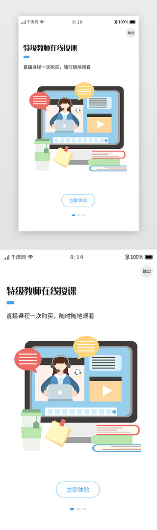 授课UI设计素材_教育自考APP引导页启动页引导页