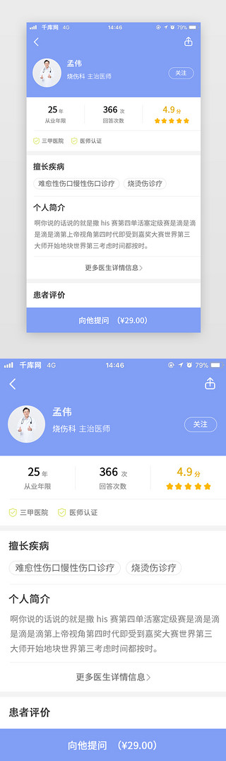 专业页UI设计素材_医疗APP医生详情页