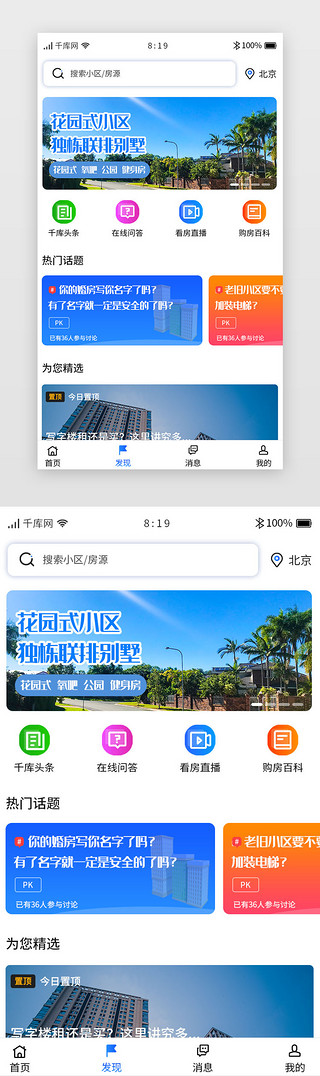 发现uiUI设计素材_买房租房APP主界面发现