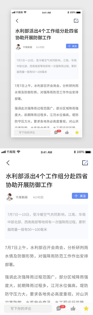 app新闻页UI设计素材_蓝色简约新闻文章APP详情页