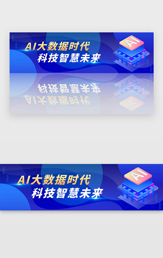 物联网小车UI设计素材_蓝色科技智慧未来AI智能物联网banner