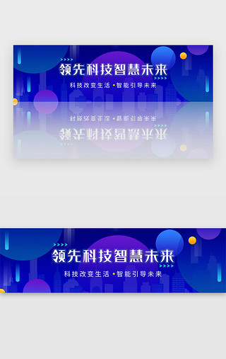 展望未来UI设计素材_蓝色科技智能智慧未来banner