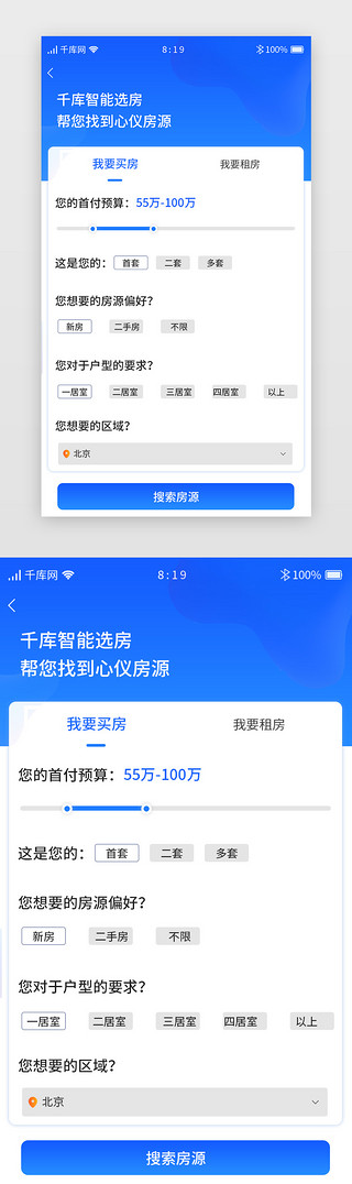 app筛选UI设计素材_蓝色渐变买房租房APP智能选房