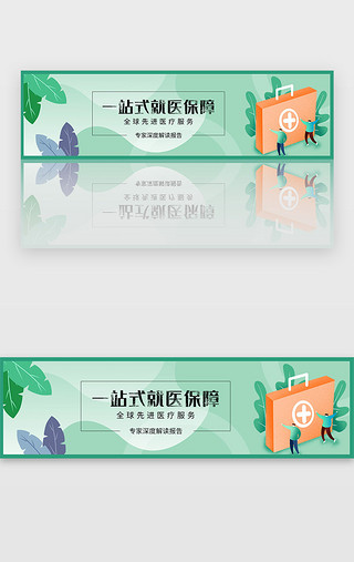 医院团队和评估UI设计素材_绿色医院医疗门诊banner