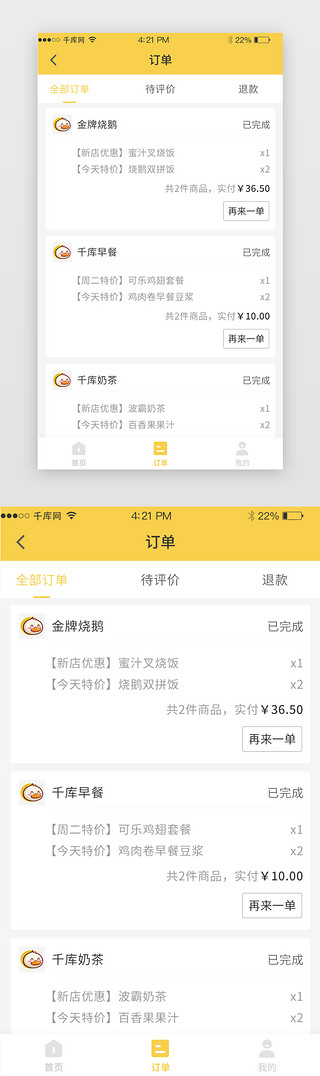 订单外卖UI设计素材_黄色 美食 移动端 app 订单 外卖
