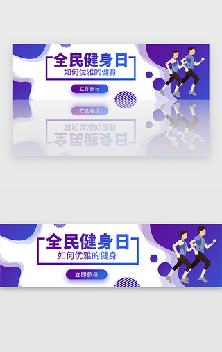 跑步UI设计素材_蓝色简约扁平健身跑步banner