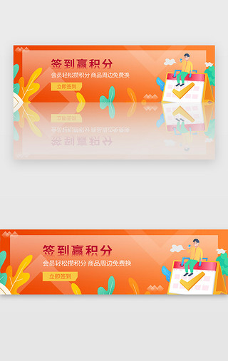 （橙色）UI设计素材_橙色电商积分签到兑换banner