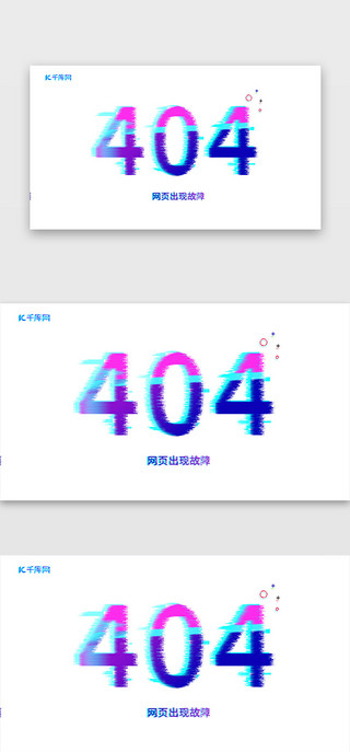 故障风字UI设计素材_蓝紫故障通用网页404电商活动