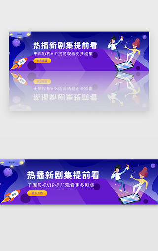 娱乐UI设计素材_紫色娱乐视频VIP电视剧banner