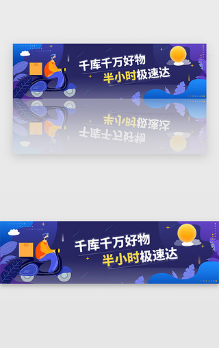 紫色电商购物快递外卖极速达banner