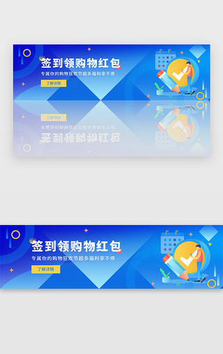 国潮签到UI设计素材_蓝色电商签到享优惠券红包banner