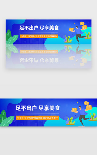 物流UI设计素材_蓝色购物商城电商物流配送banner