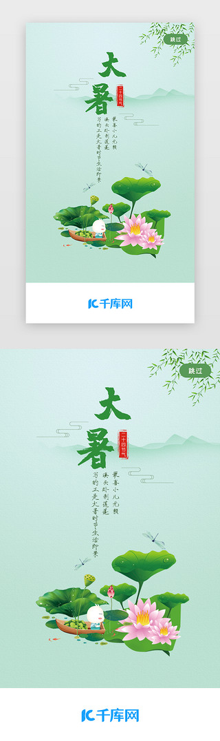 大暑扇子UI设计素材_中国传统二十四节气大暑节气ui设计跳转页启动页引导页
