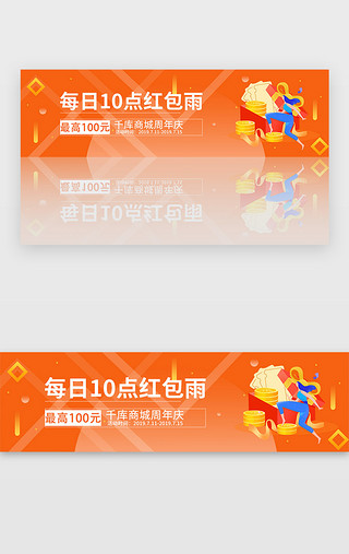 卡通周年庆公司UI设计素材_红色电商购物商城周年庆banner