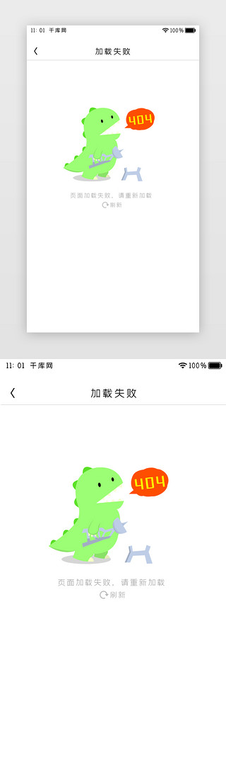 三点加载中UI设计素材_小恐龙加载失败app页面