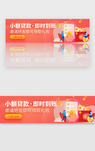 红色金融贷款邀请好友领取红包banner