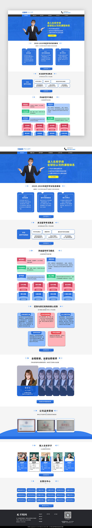 出国留学UI设计素材_蓝色极简化教育类网站